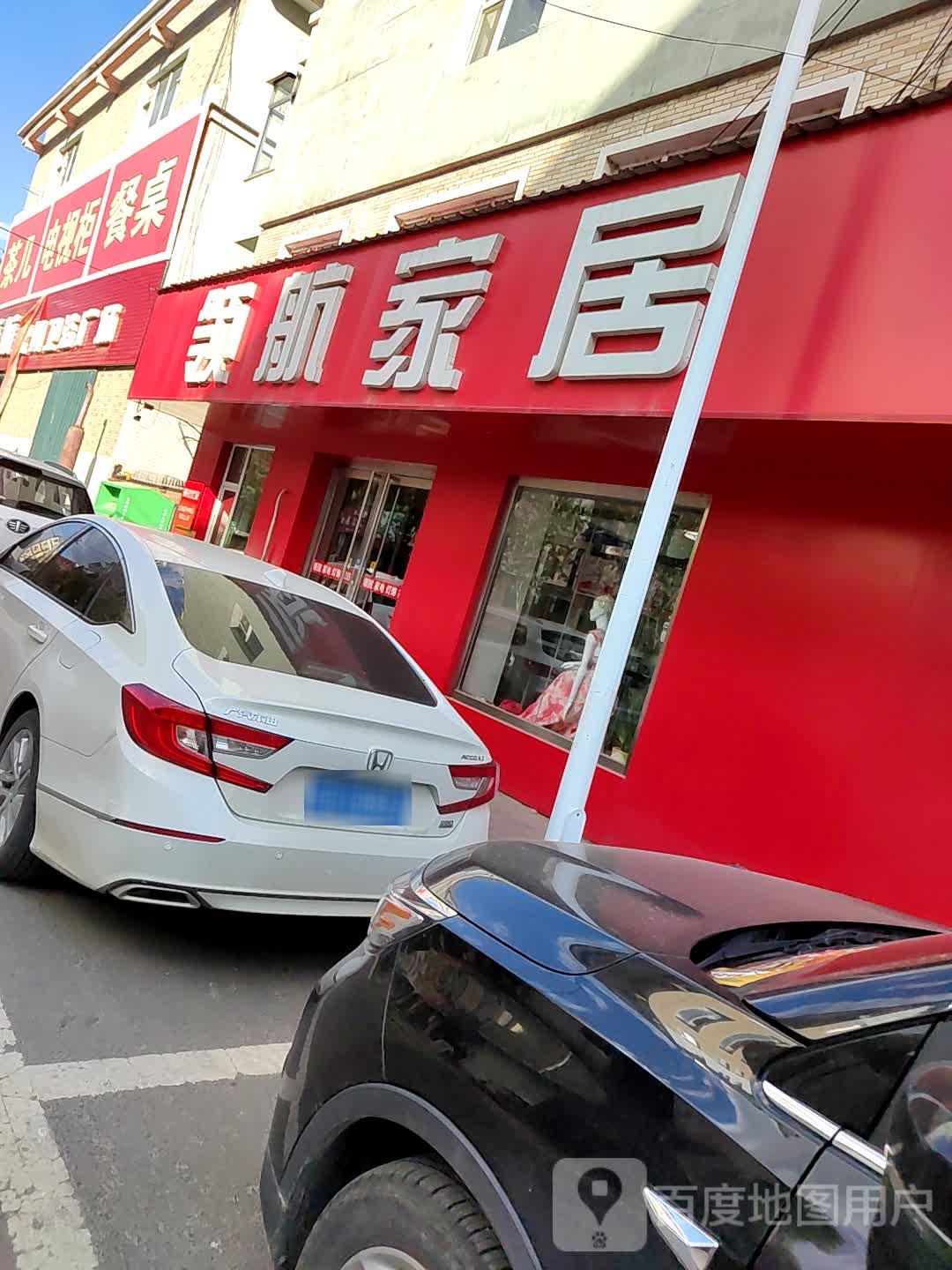 领航家具卫浴广场