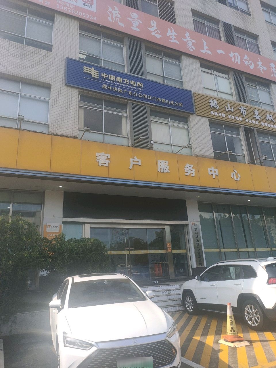 鼎和保险广东分公司江门市鹤山支公司(远洋大厦店)