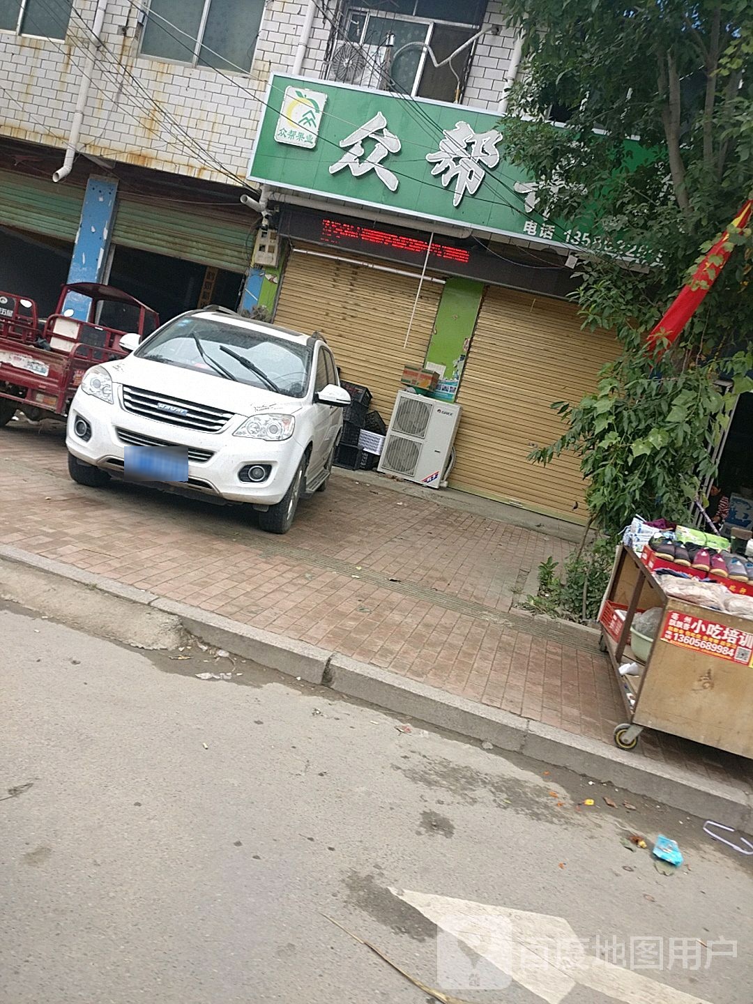 鹿邑县试量镇众帮果业(试量分店)