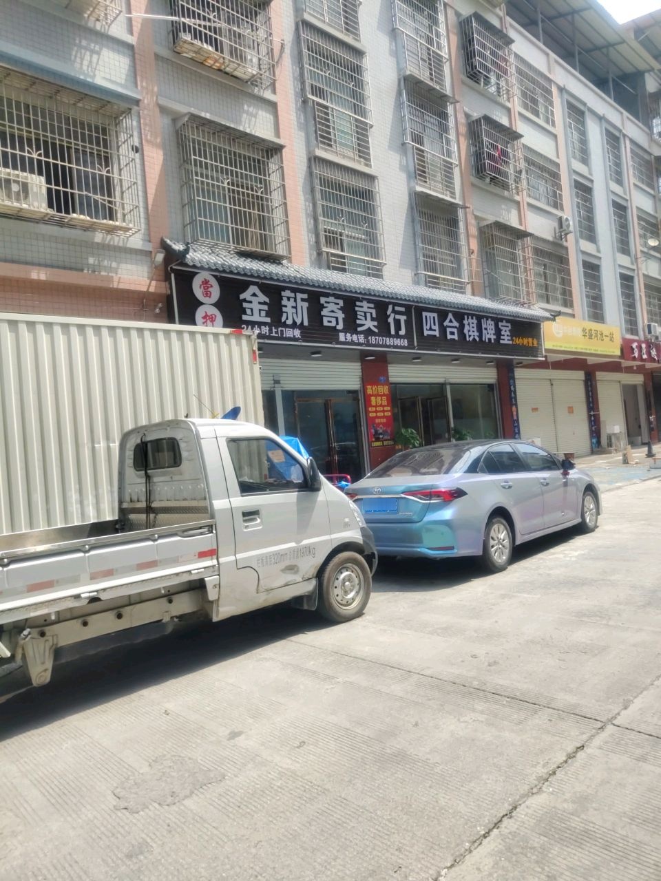 金新寄卖行