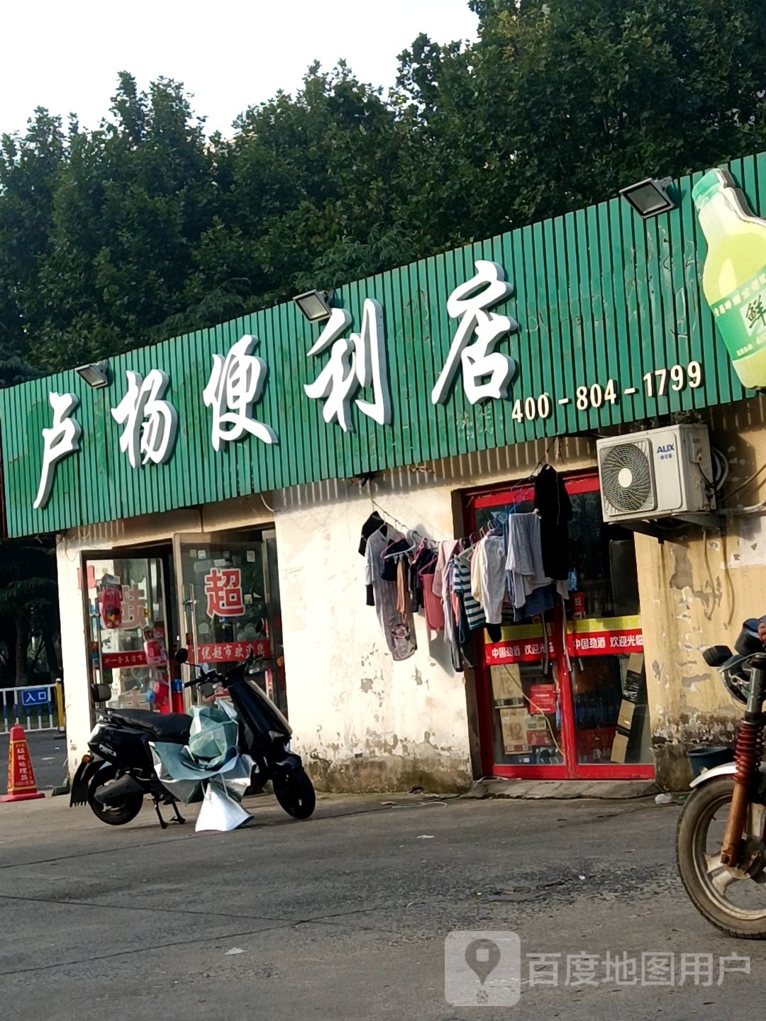 卢杨遍历店