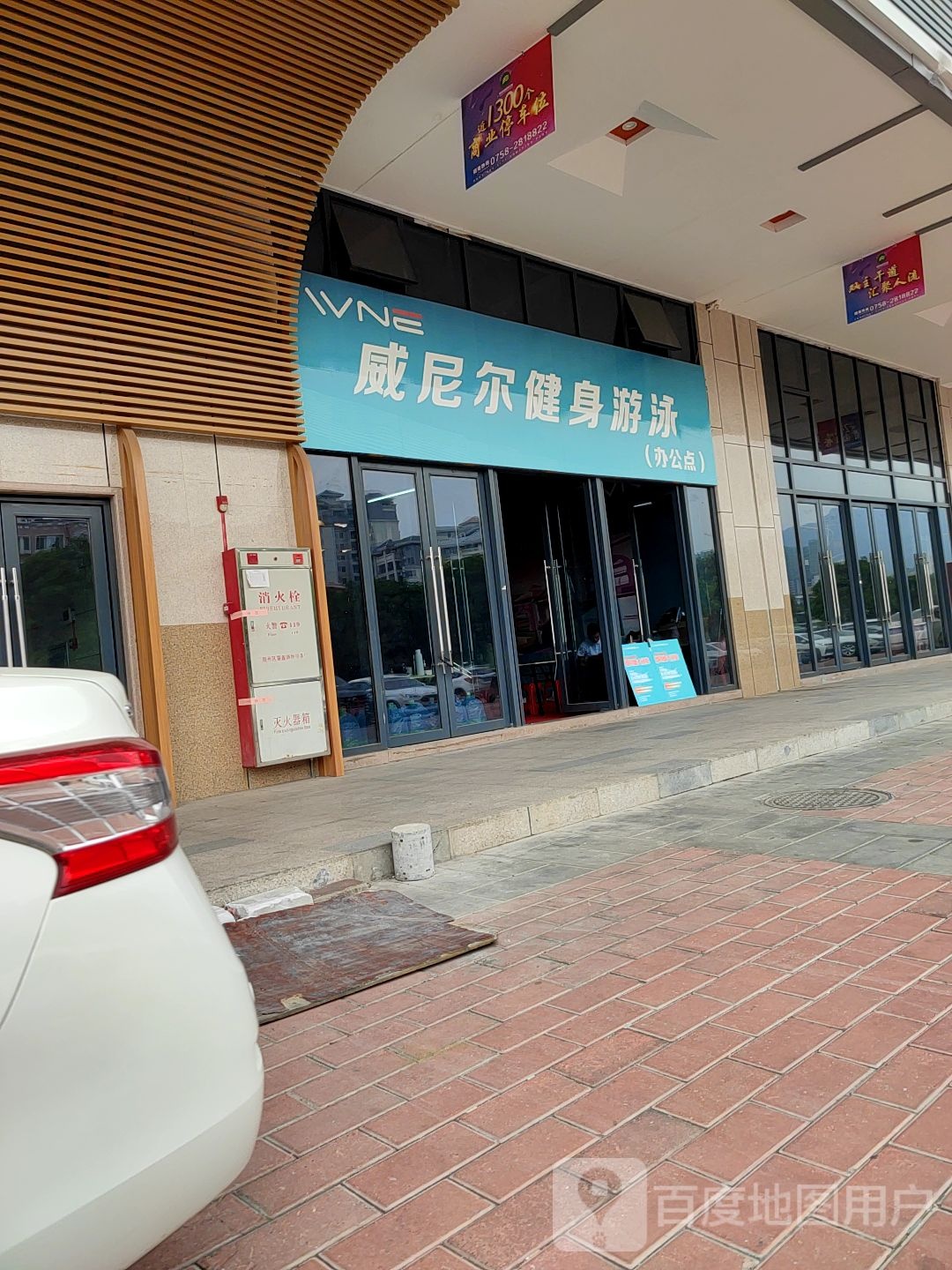 威尼尔游泳健身房(恒裕城店)
