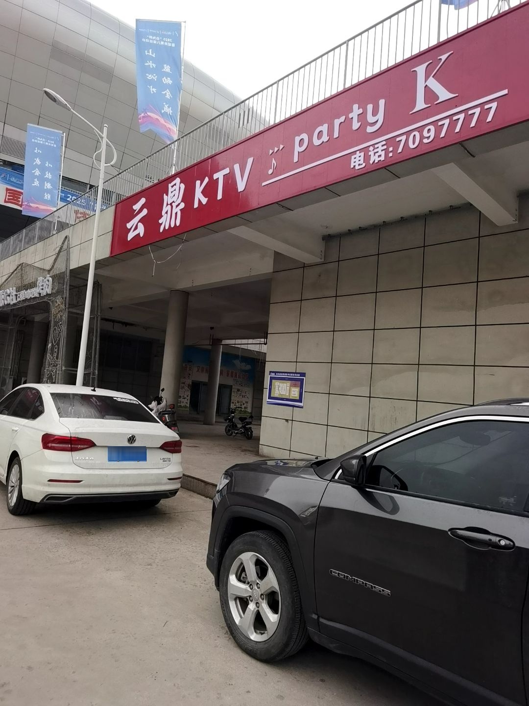 云鼎KTV