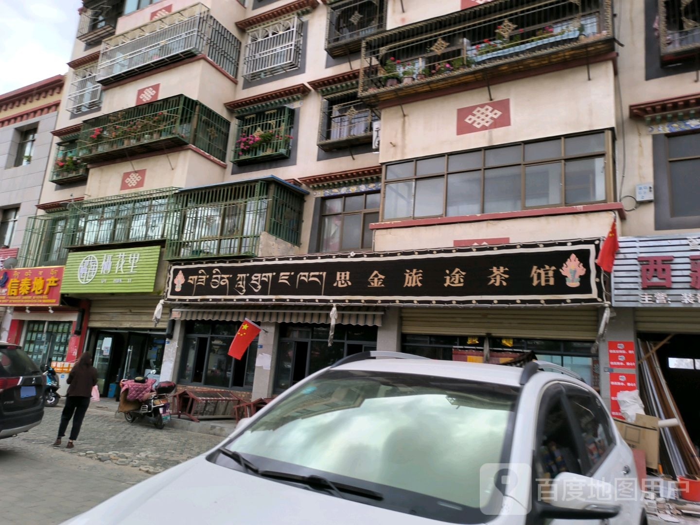 栖花里专卖店(团结路店)