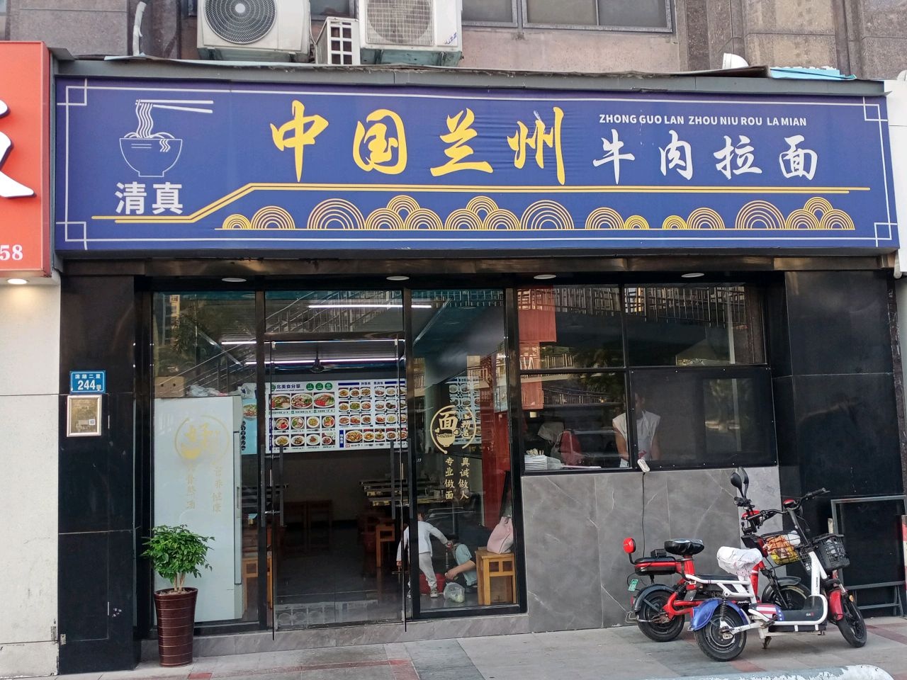 清真中国兰州牛肉拉面(禹洲尊海店)