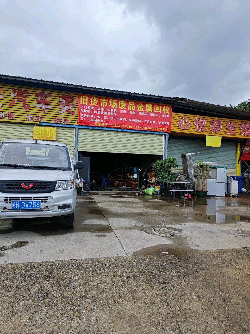 旧货市场废品金属回收
