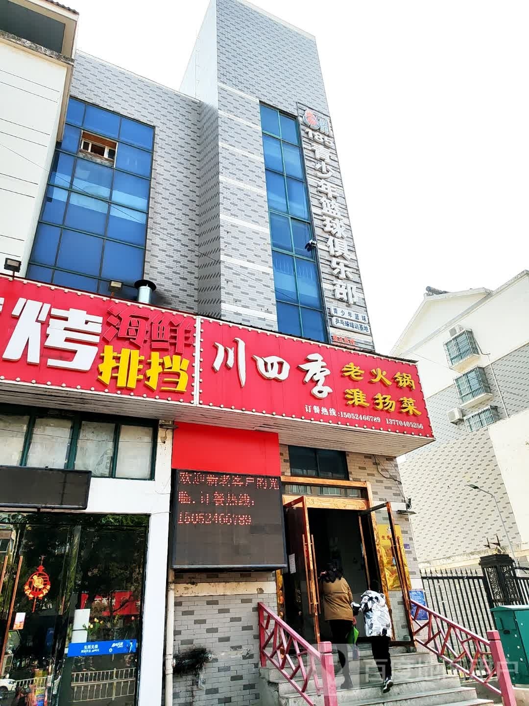 185青少年篮球俱乐部