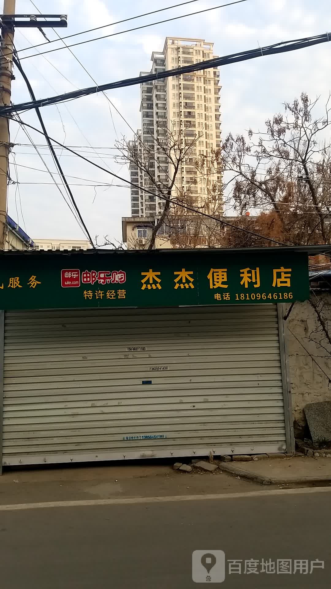 杰杰时便利店