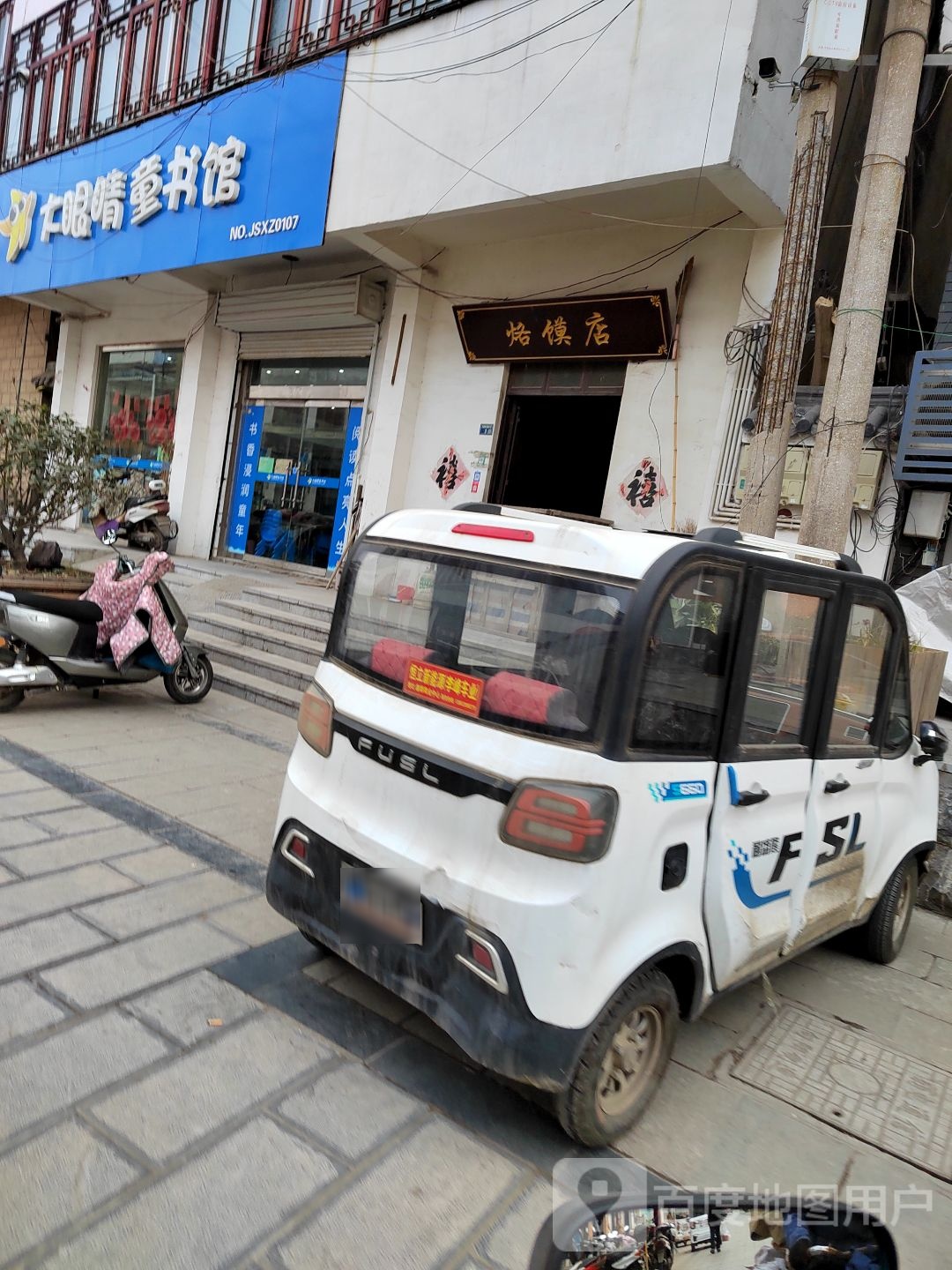 大眼睛图书馆(商业大街店)