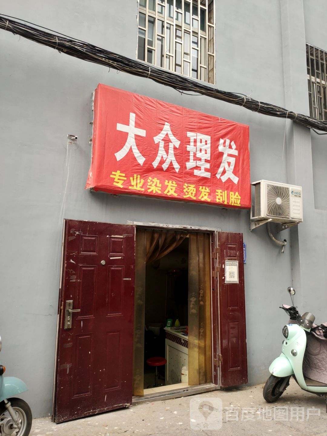 巩义市大众理发(西陵北巷店)