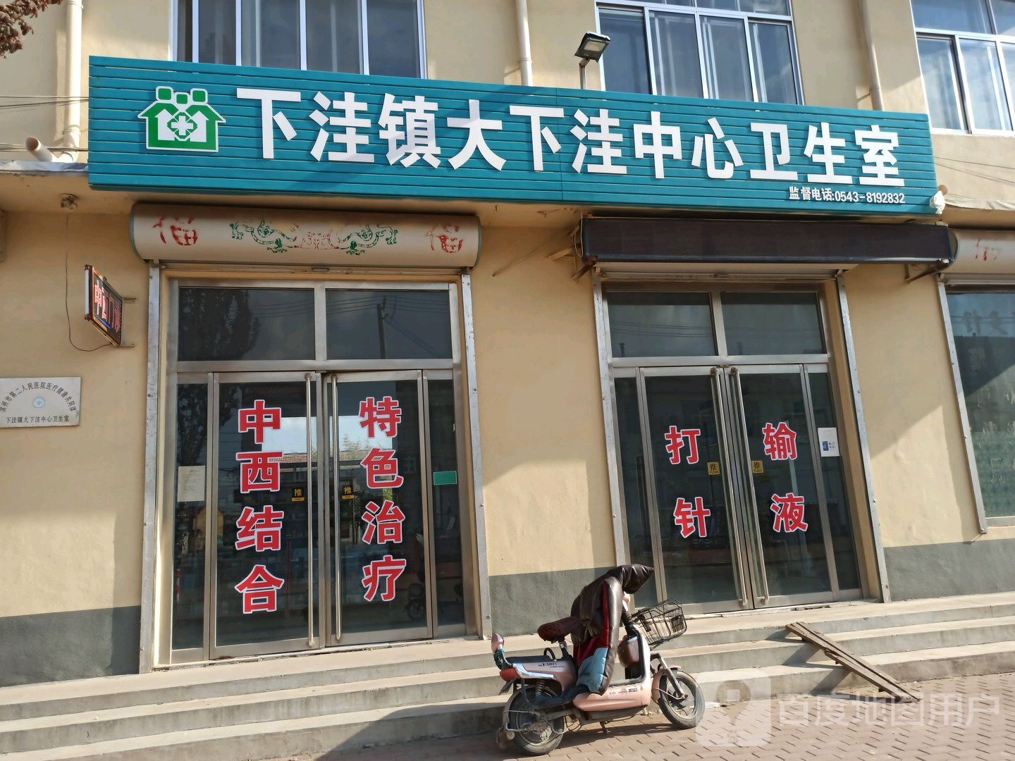 下洼镇大下洼中心卫生室