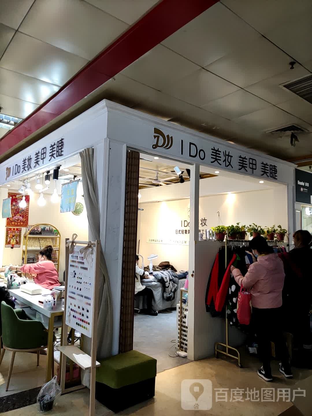 I DO美甲美睫(麦凯乐店)