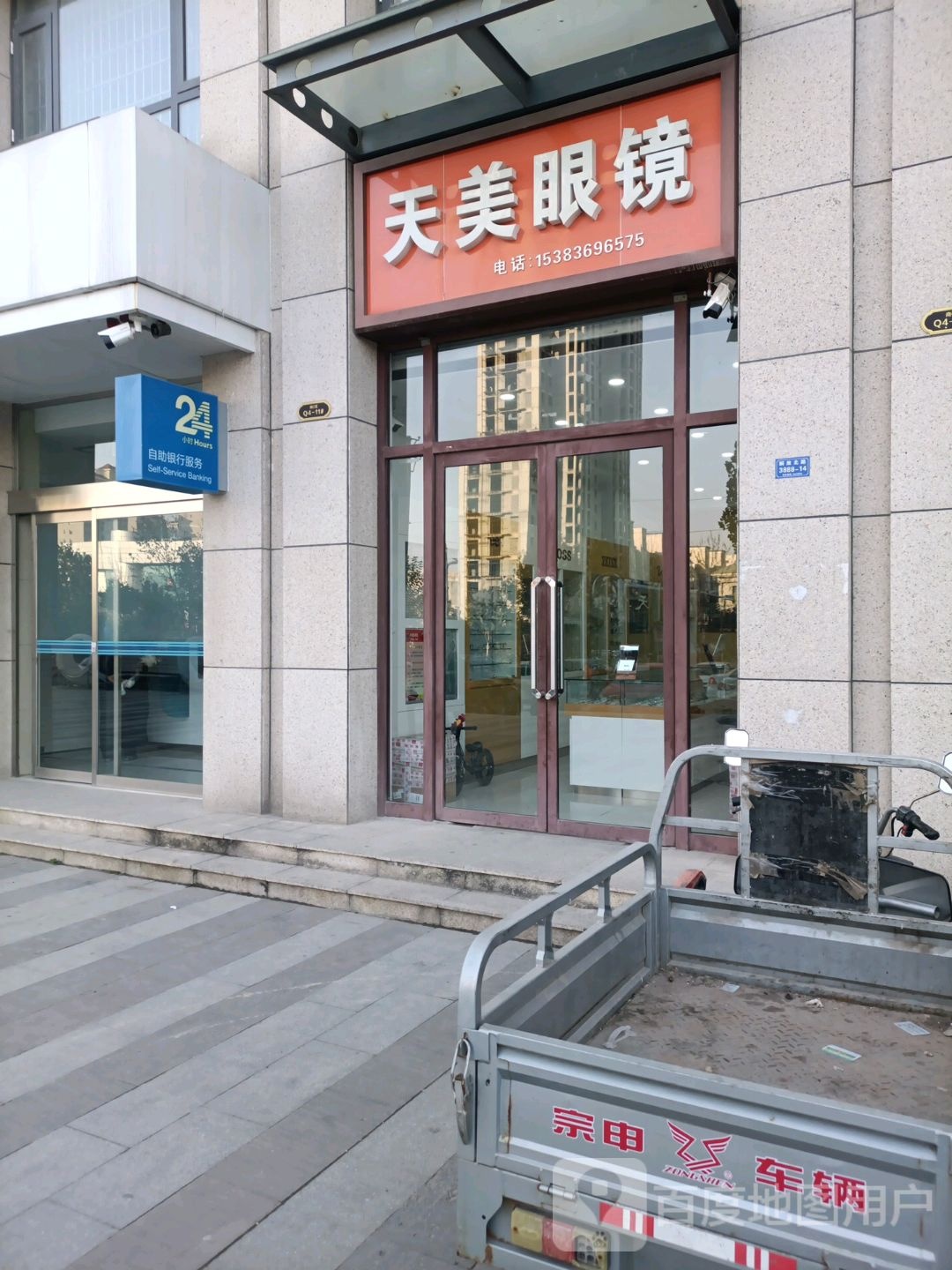 天美眼睛(解放北路店)