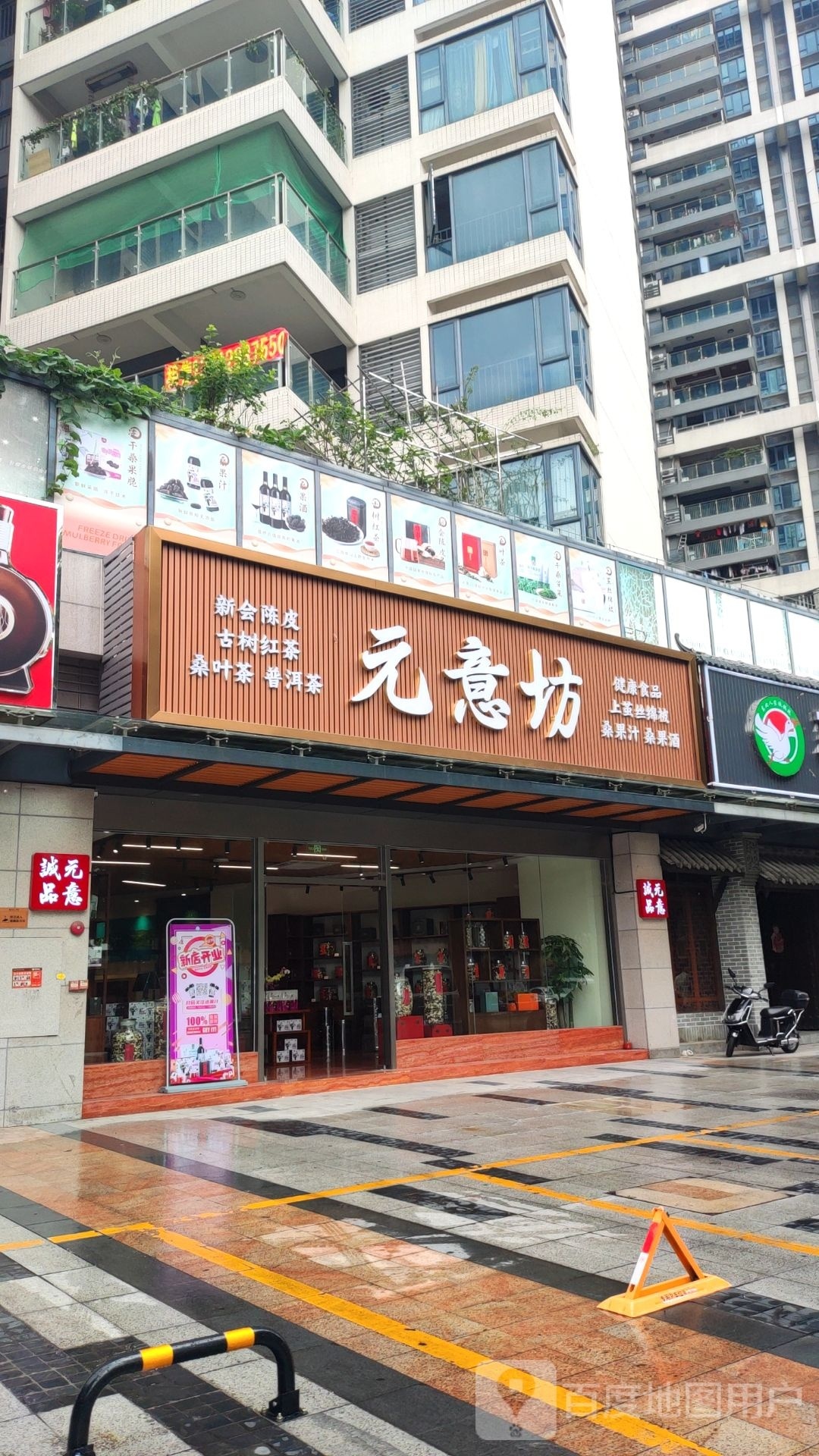 元意坊