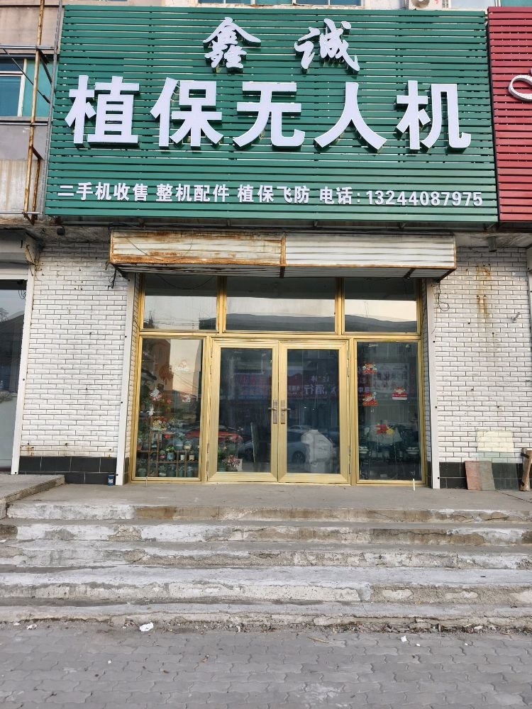 鑫诚植保无人机