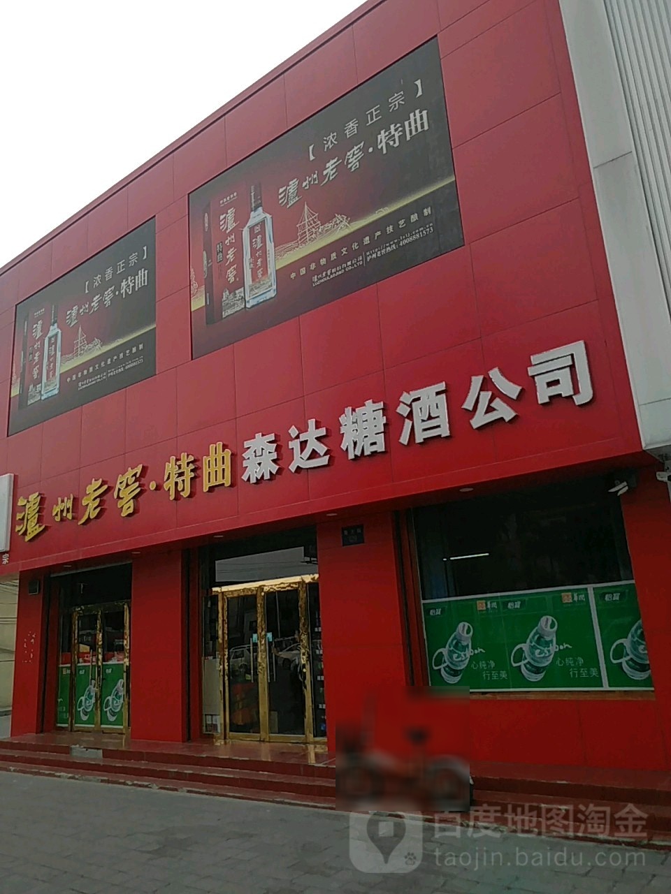 森达糖酒公司