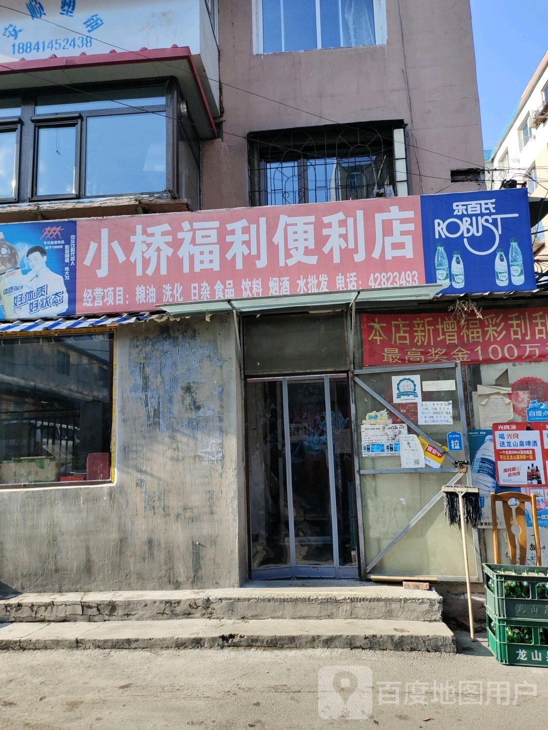 小桥福利便利店