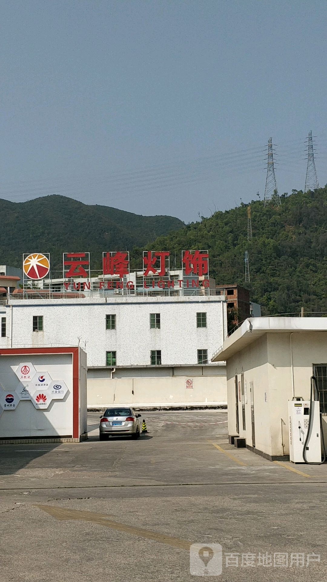 云峰灯饰
