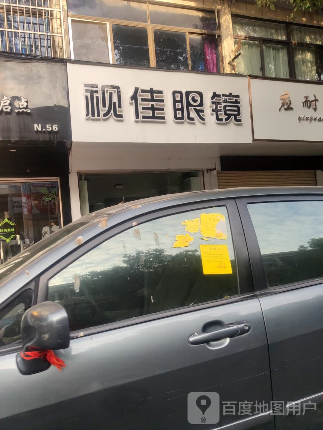 星视佳眼镜(新光路店)