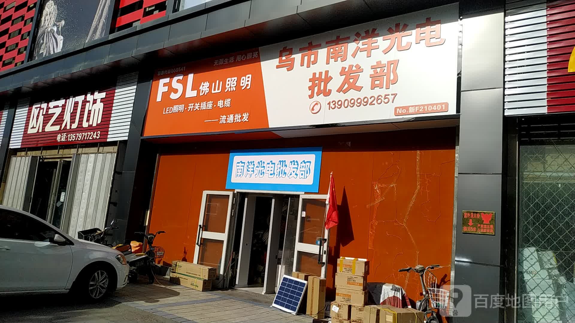 欧艺灯饰