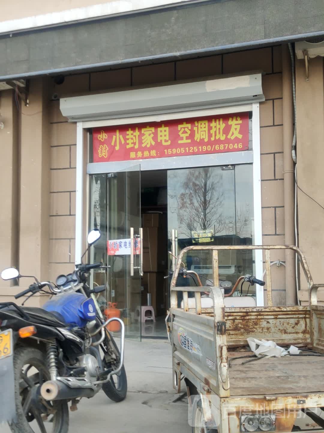 小封家店