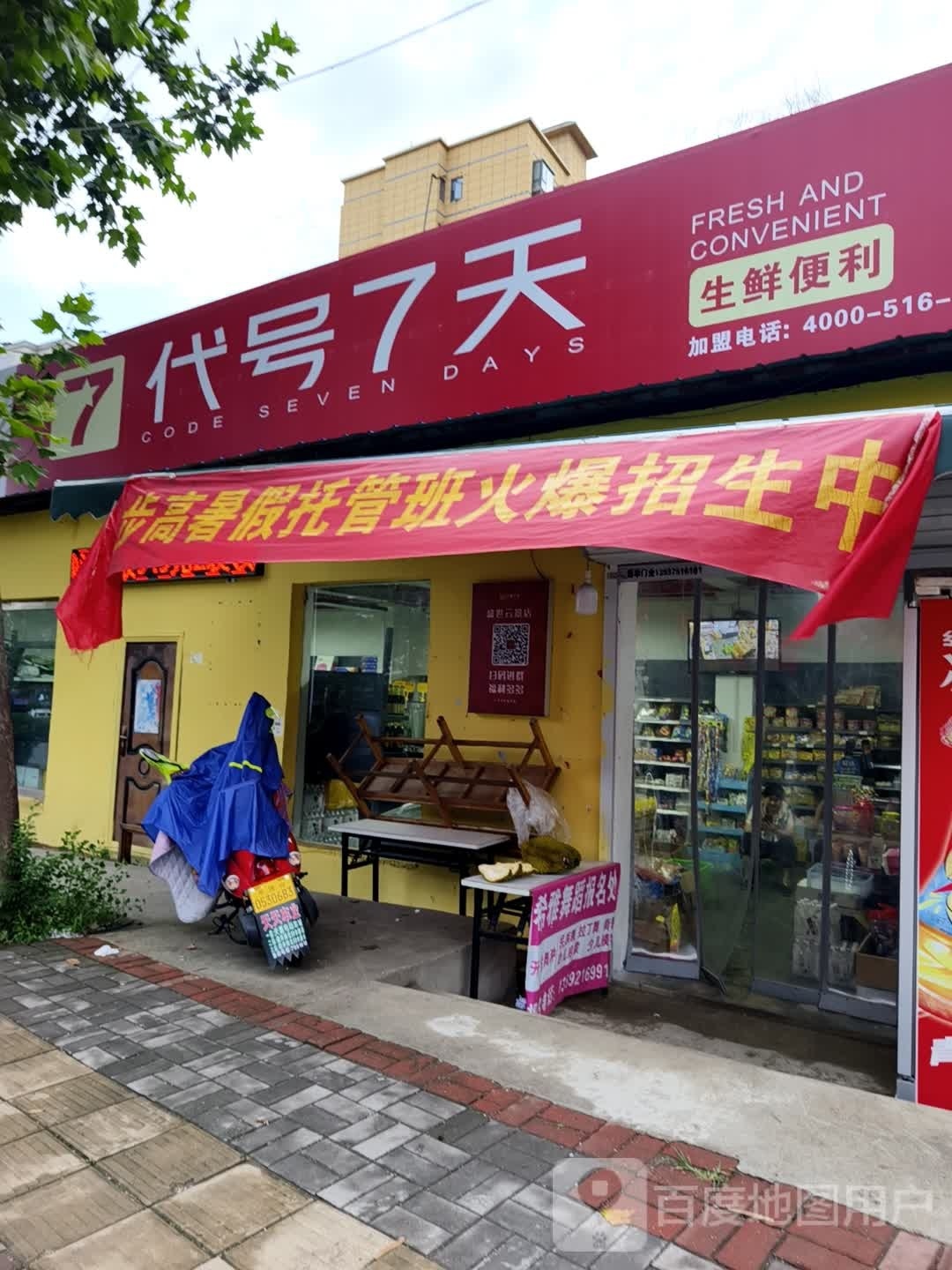 代七天连便利店(盛世云景店)