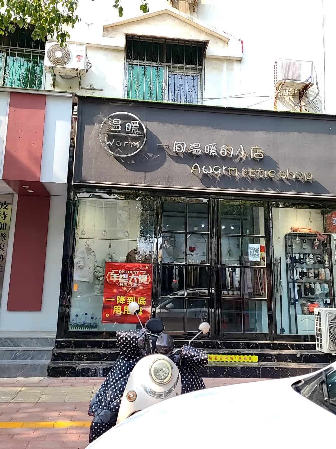 方城县一间温暖的小店