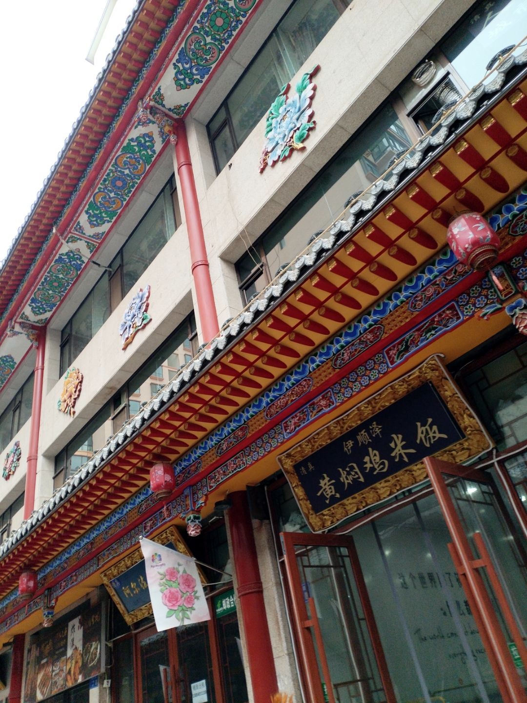 清真·伊顺泽黄焖鸡米饭(河州味道文旅美食街店)