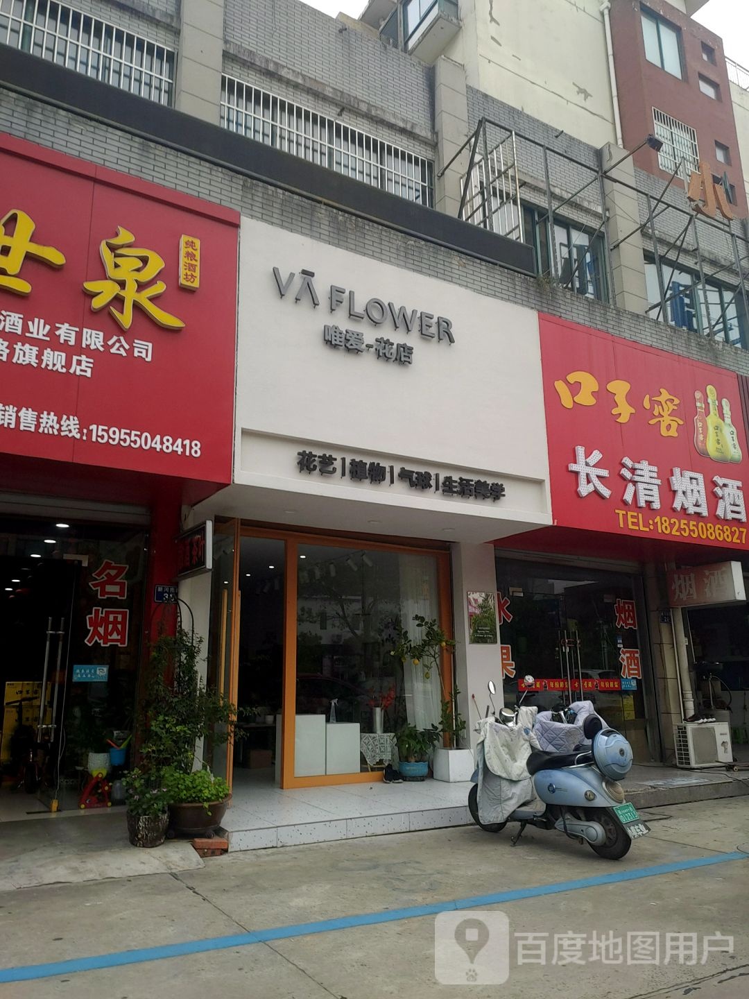 唯爱花店(新河南路店)
