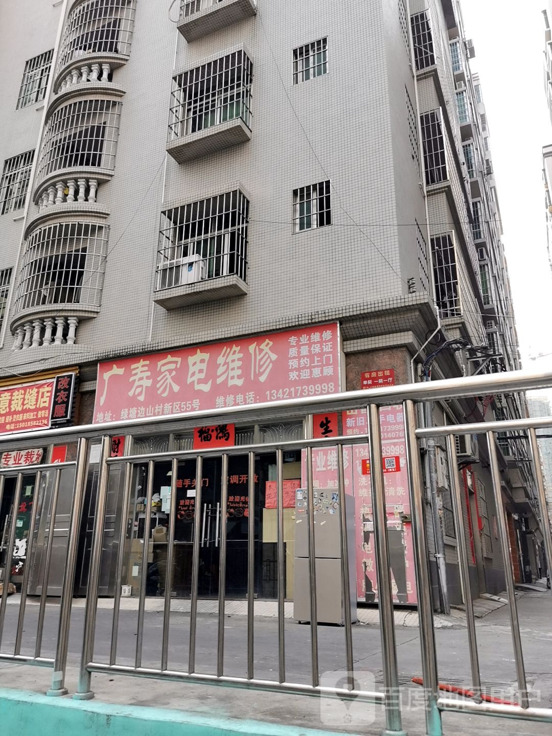 广寿家电维修