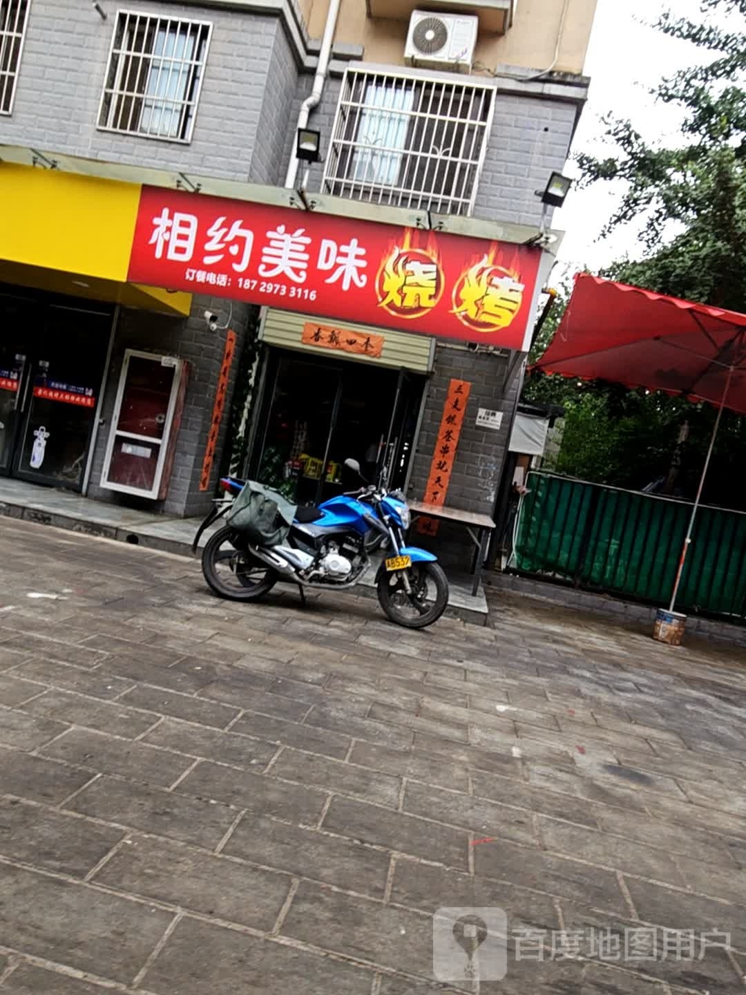 夜来烧烤(太平堡路店)