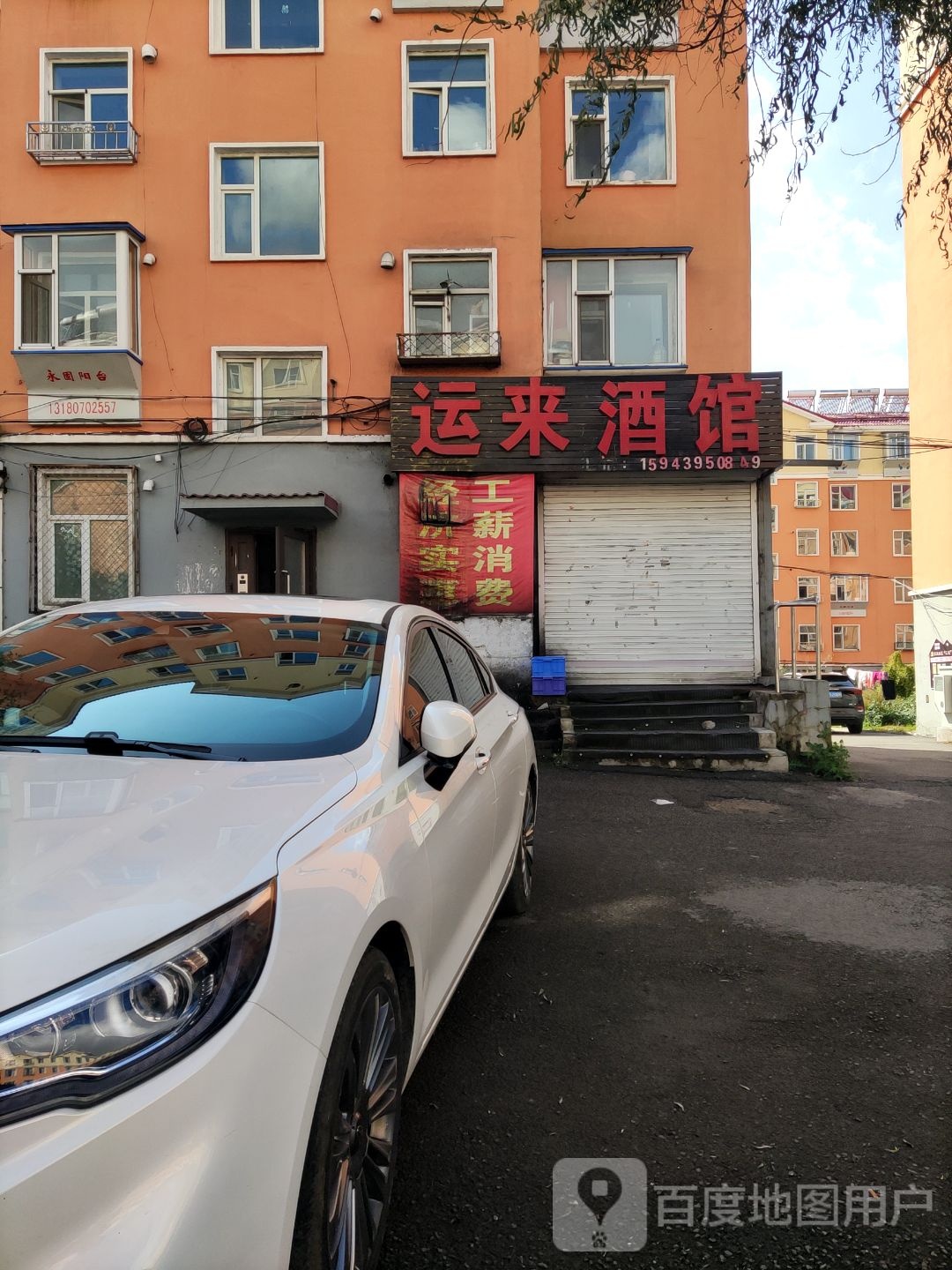 上老运来酒馆