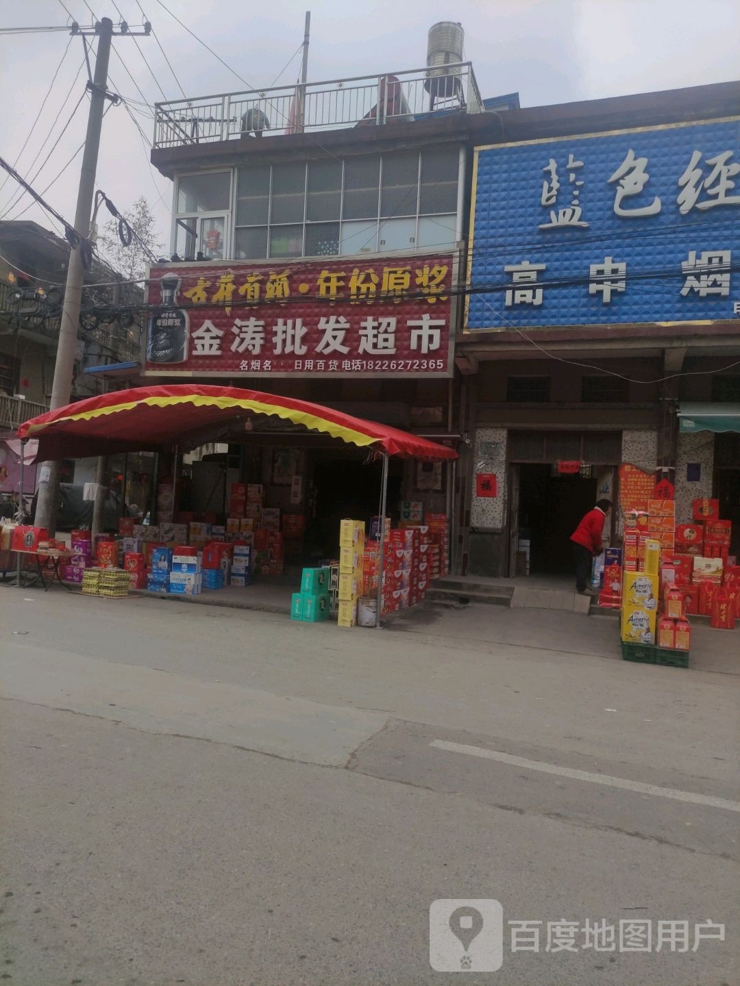 金涛批fa超市