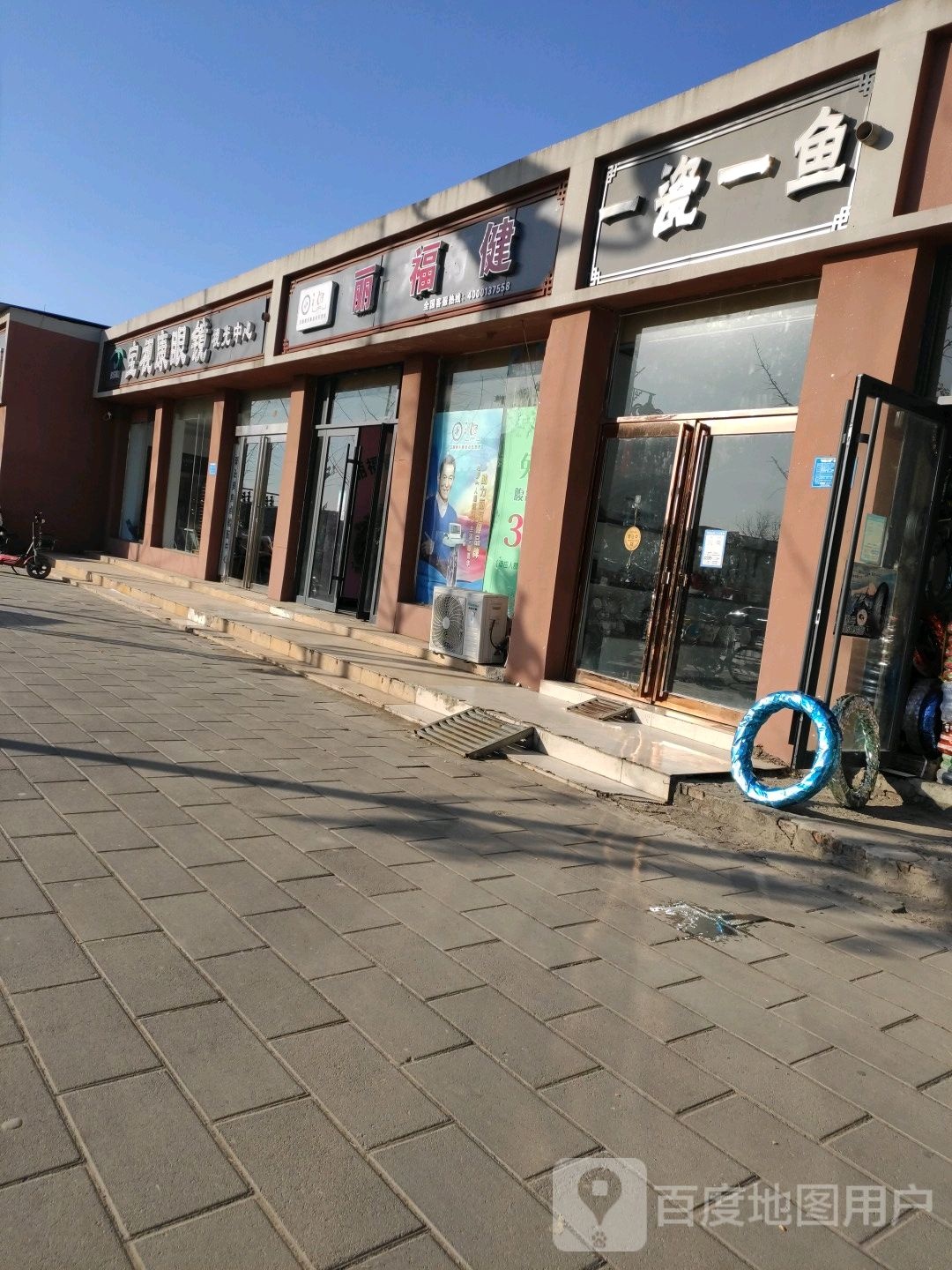 宝视康眼镜(黎阳路店)