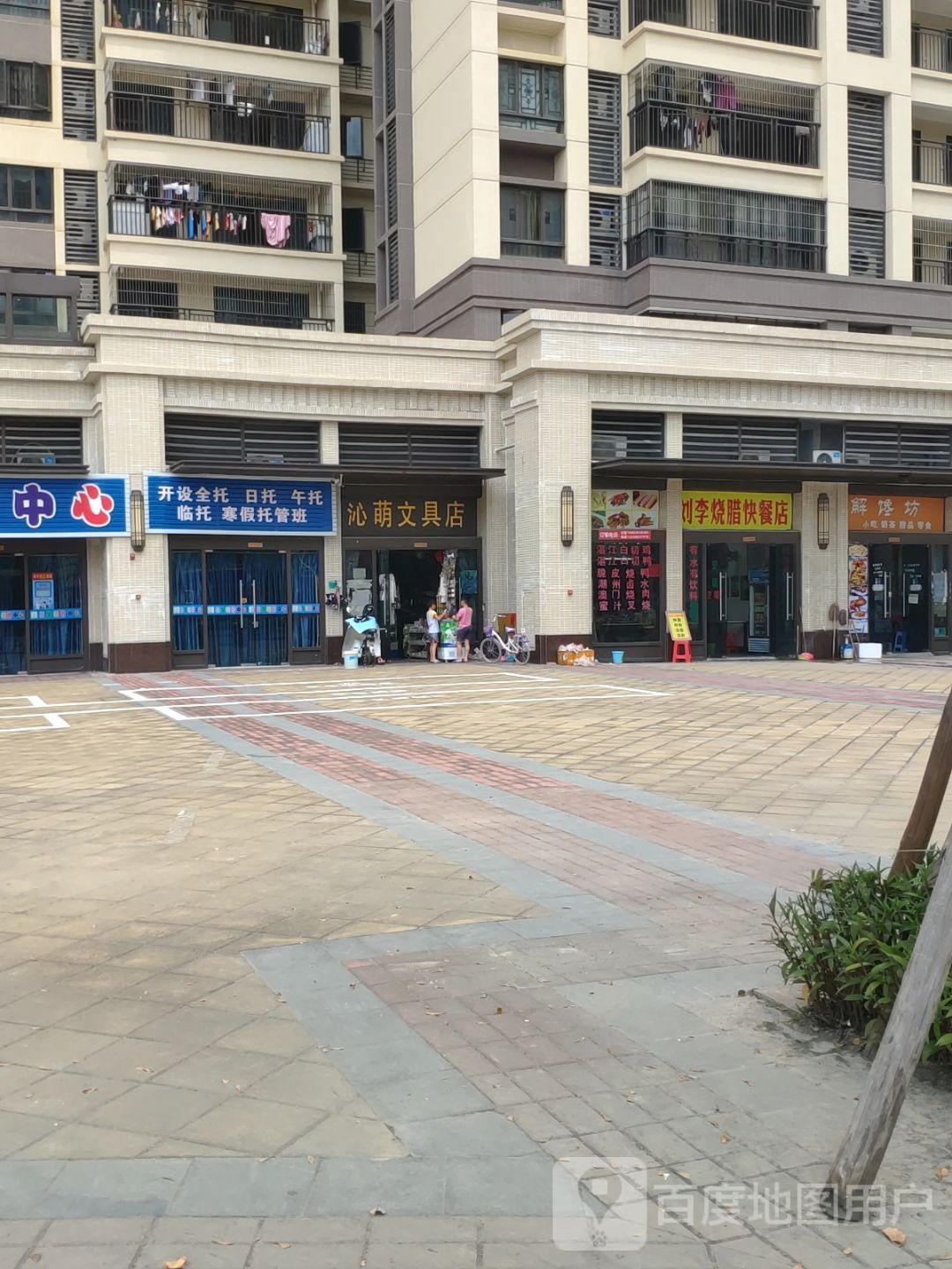 沁萌富文具店