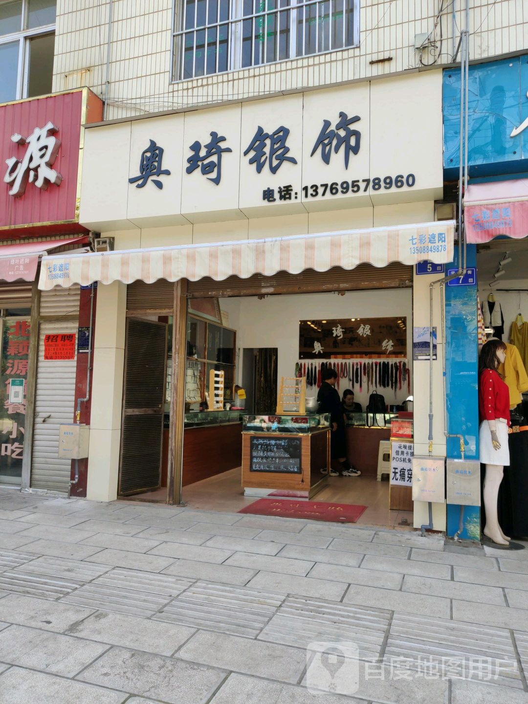 奥琦银饰