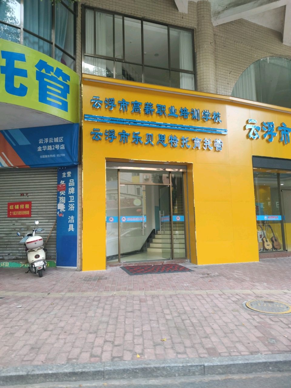 云浮市高薪职业培训学校