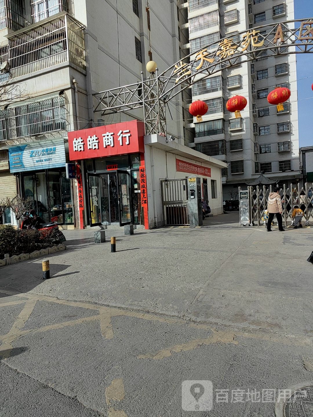 西和县兰天嘉苑小区