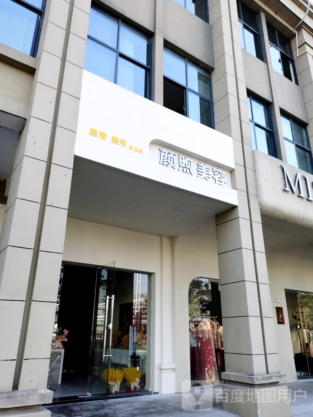 颜煦美容(西山社区北区2期店)