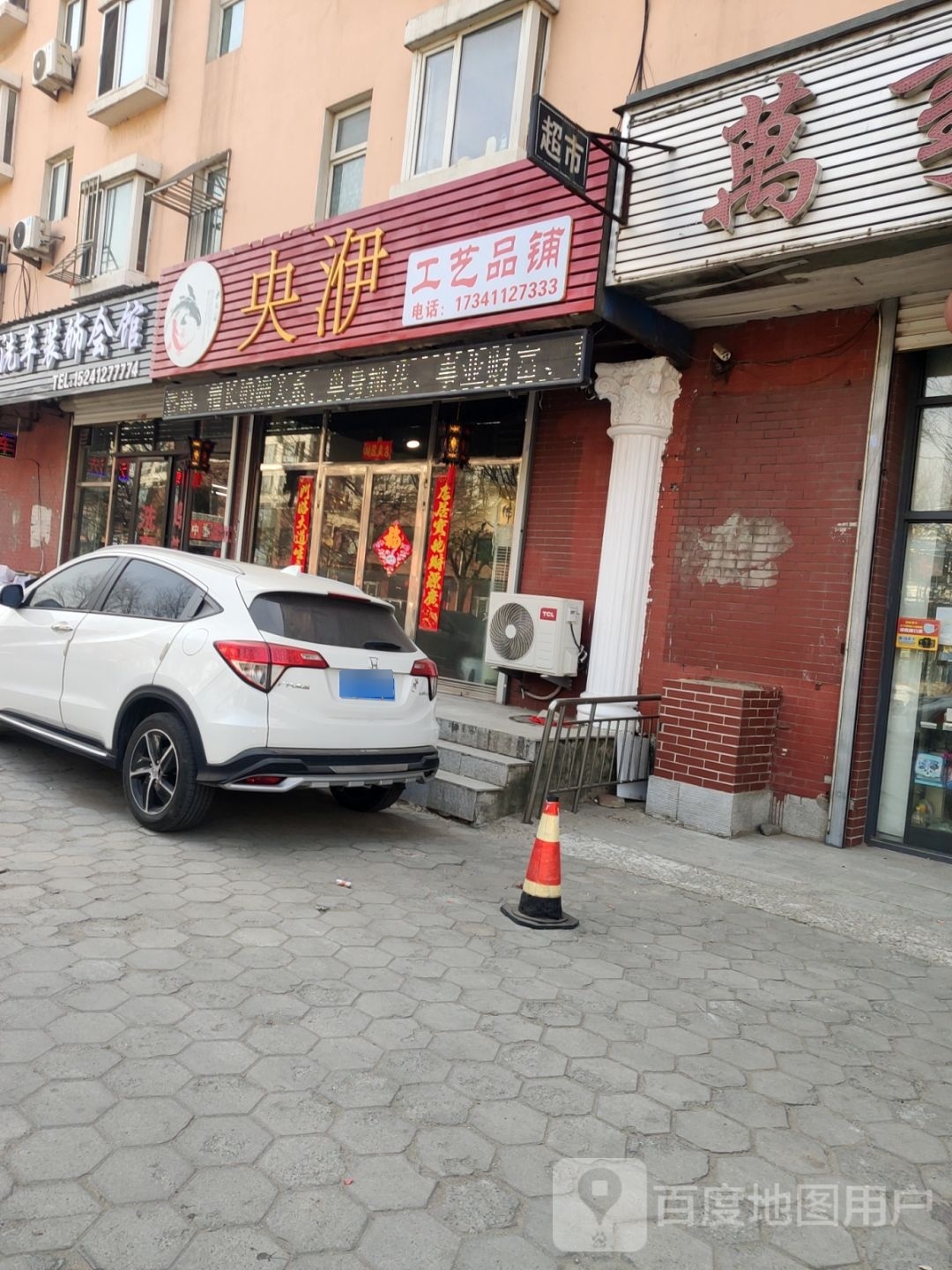 央洢工艺品铺