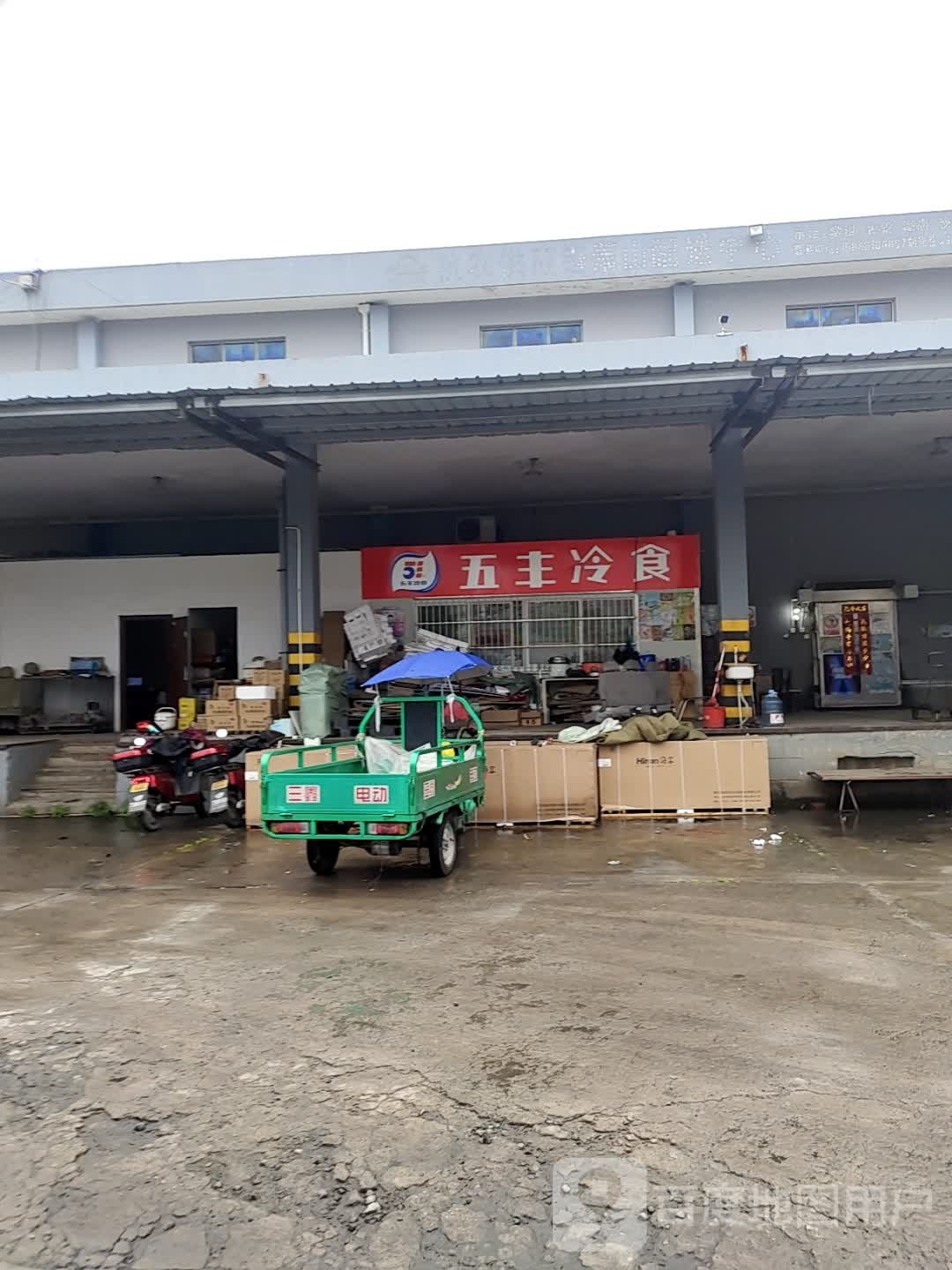 五丰老实(杭州市店)