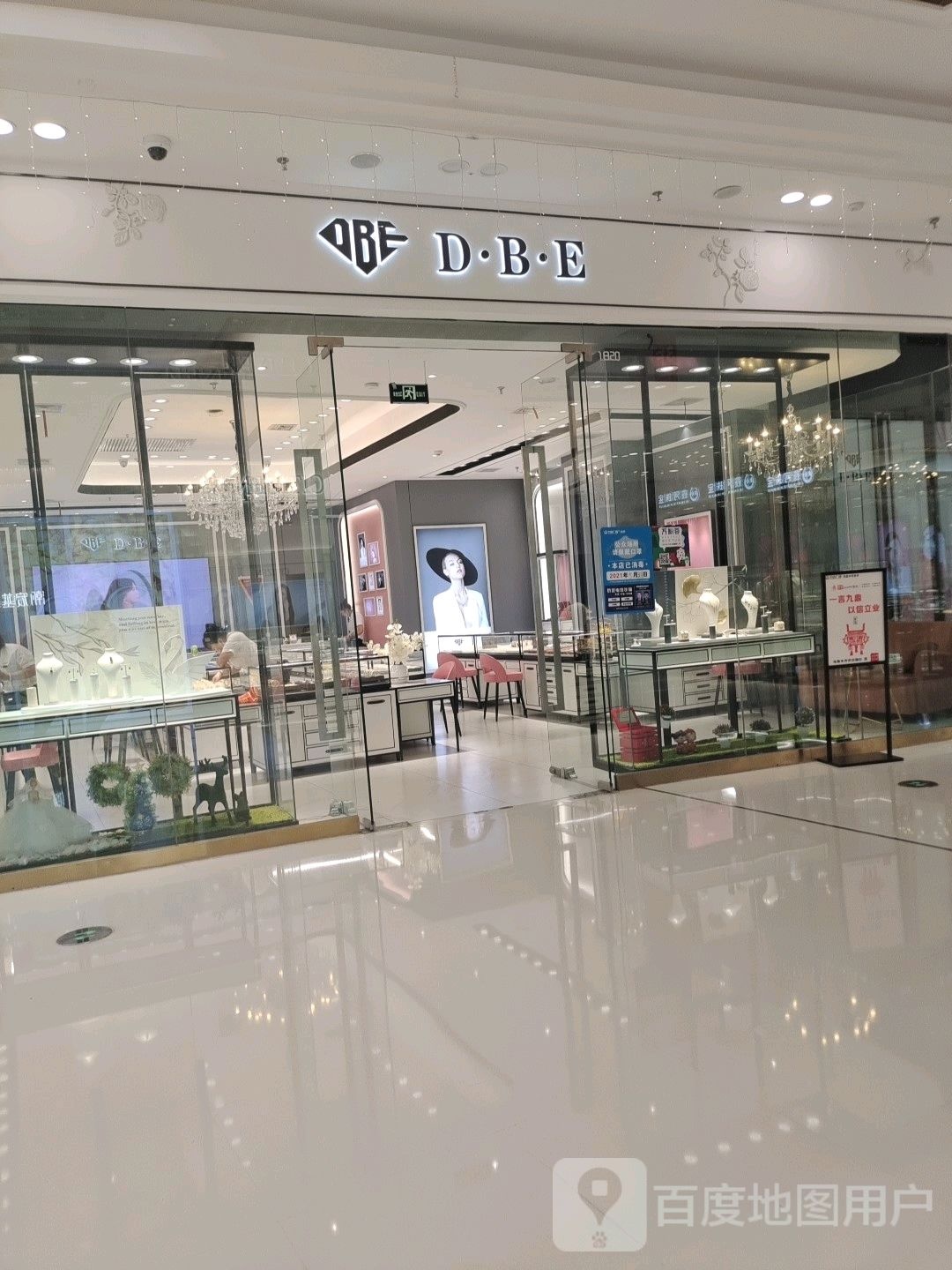 D·B·E(万达广场乌鲁木齐经开店)