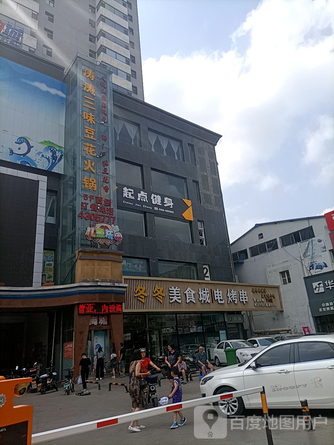 起点健身(贺昌大街店)