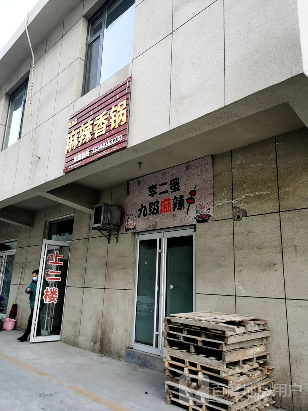 香盈居麻辣想过
