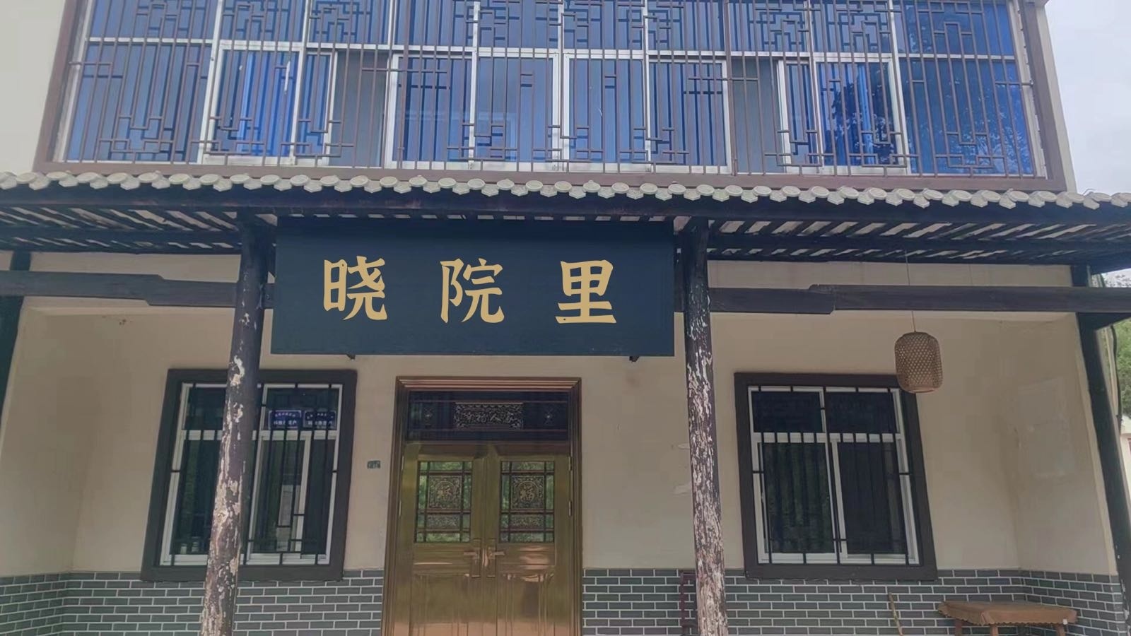 晓院里