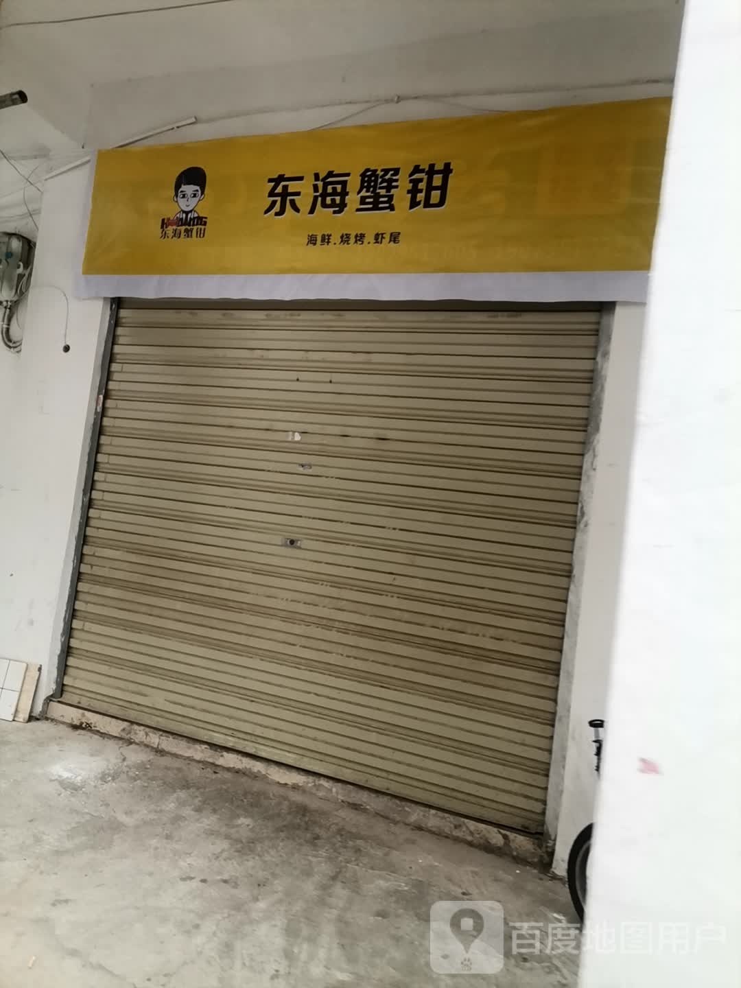 东海县钳