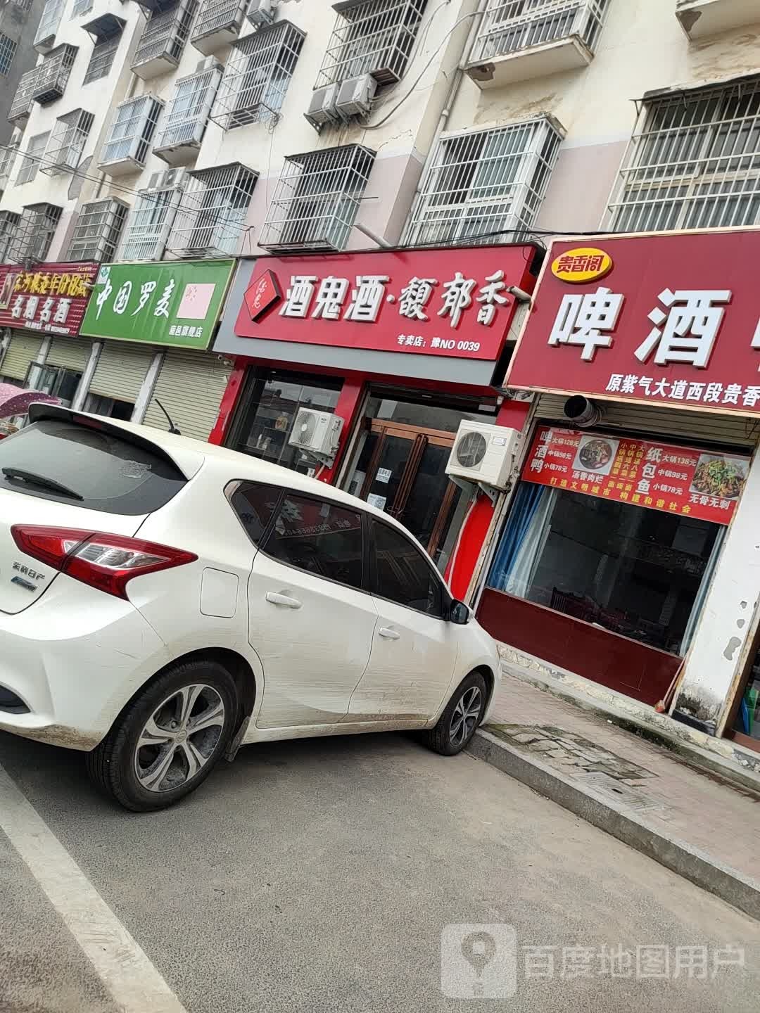 酒鬼酒·馥郁香(杨园街店)