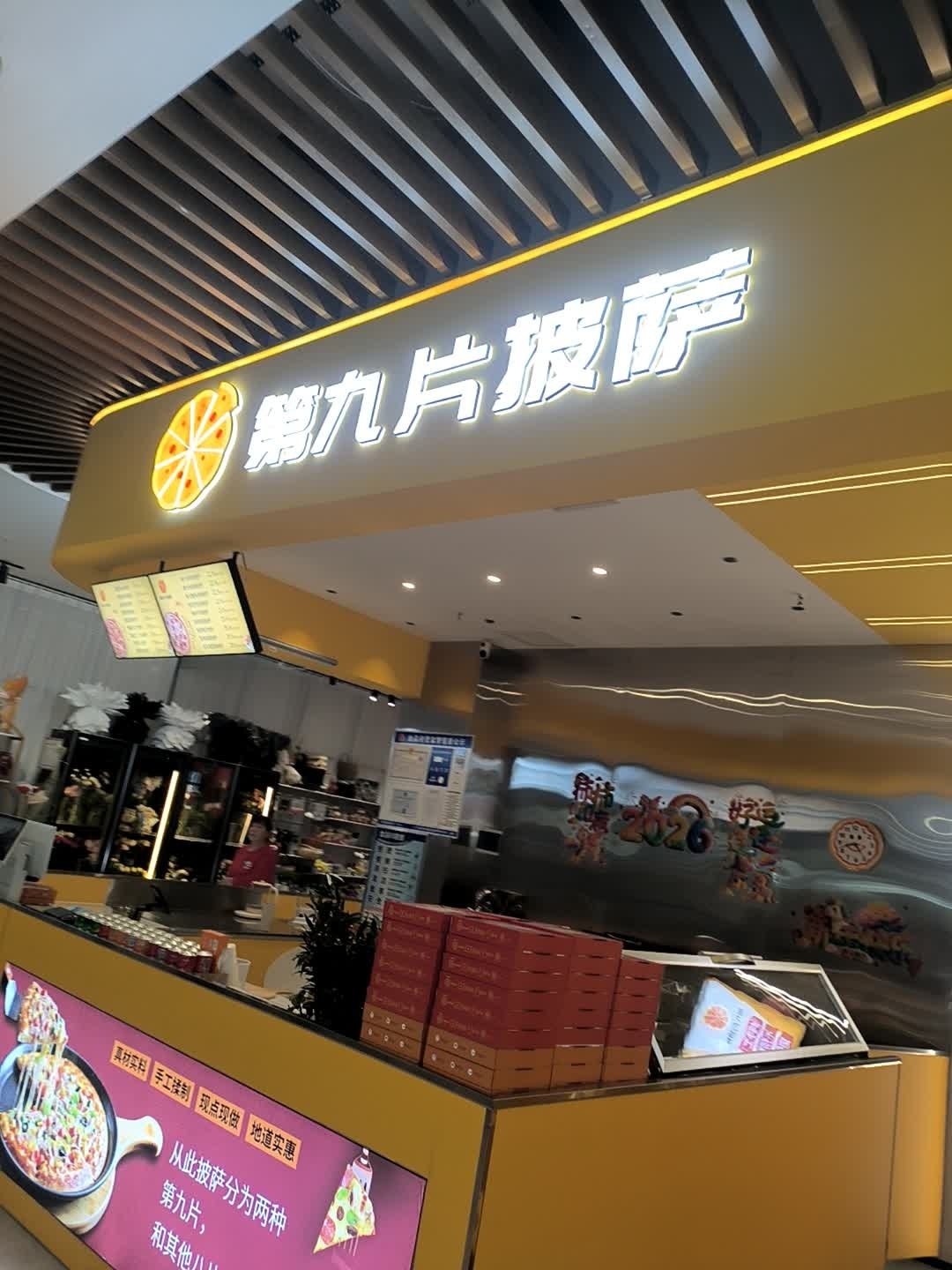 第九片披萨(梦乐城购物中心陕州区店)