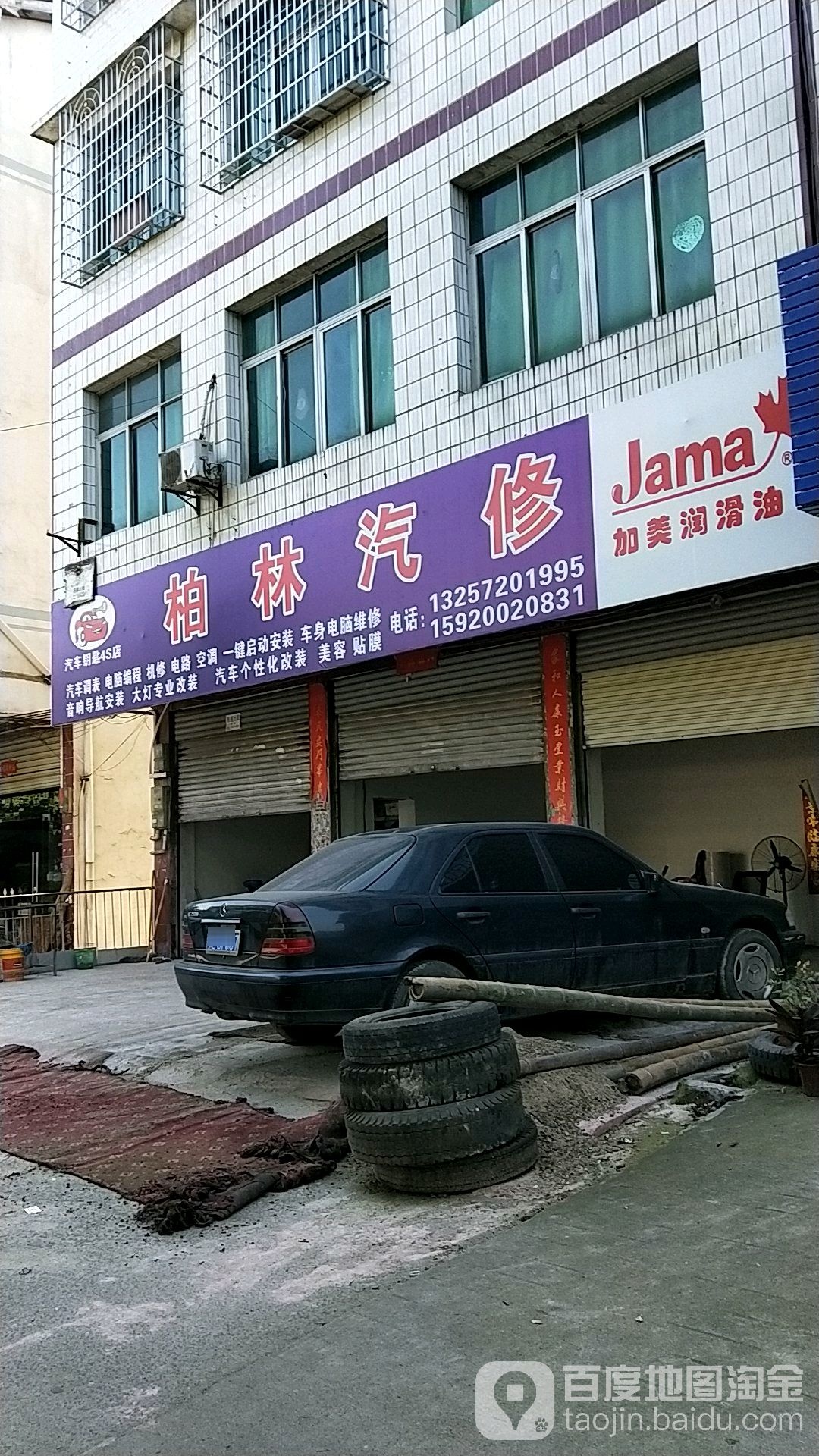 柏林汽车工作室