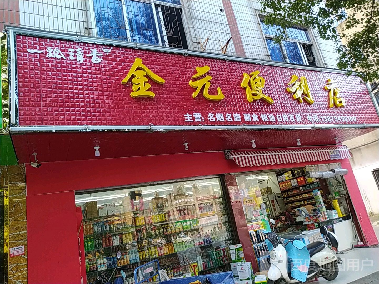 金元便利店(金巢大道店)